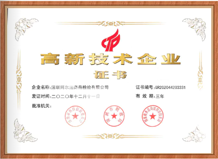 检测证书