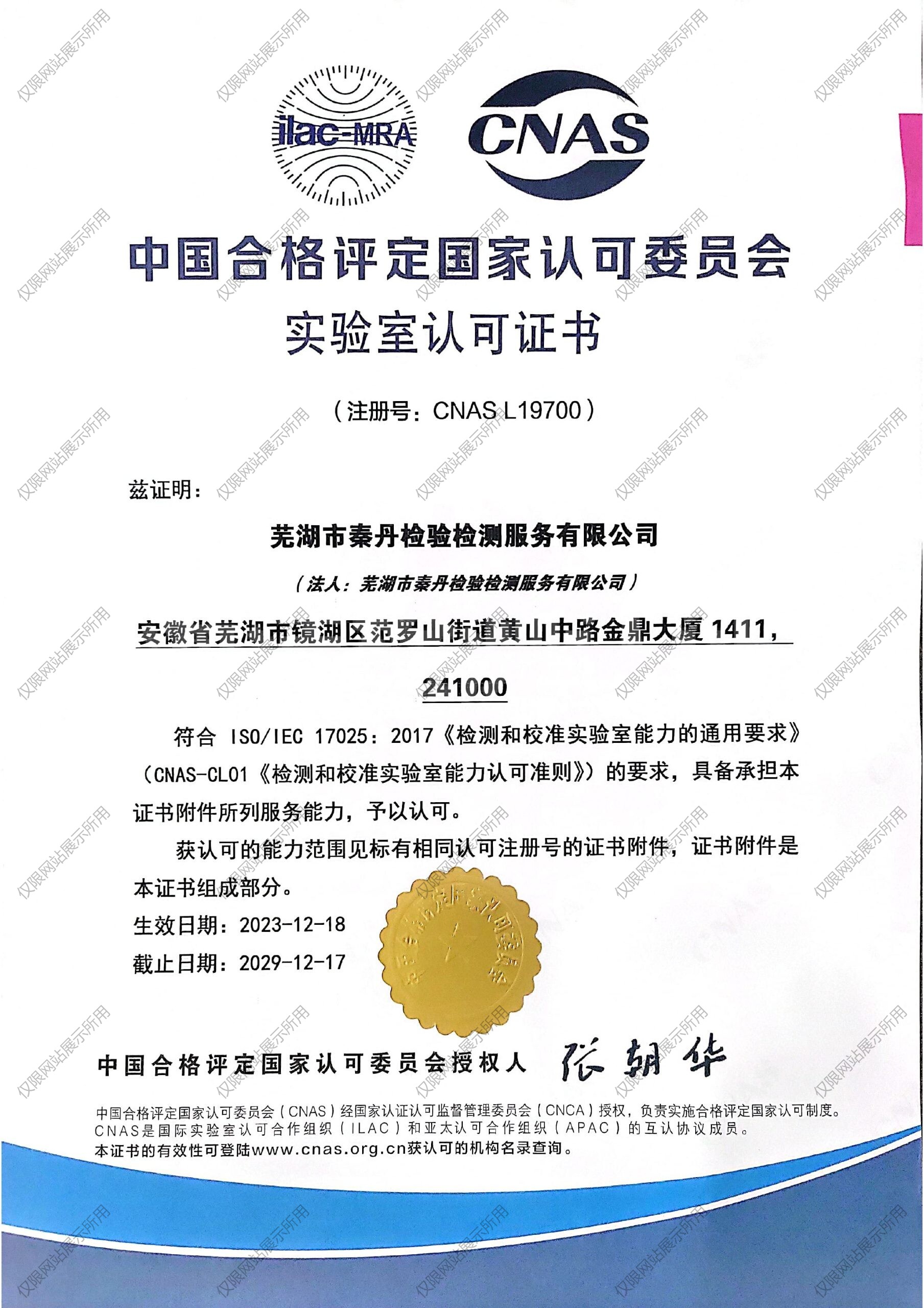 汇策并网检测旗下CMA资质证书