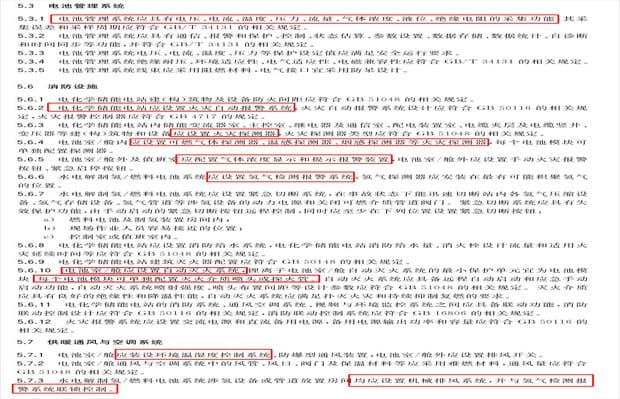 储能电站检测需要准备哪些资料